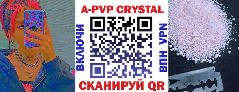 А ПВП Crystall Элиста